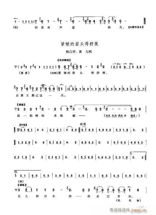 李少春唱腔琴谱集221-240(京剧曲谱)11