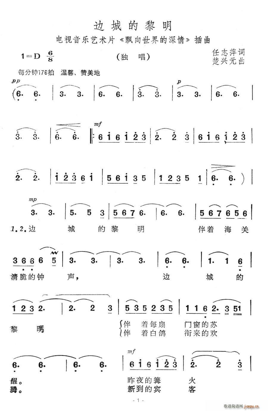 边城的黎明(五字歌谱)1