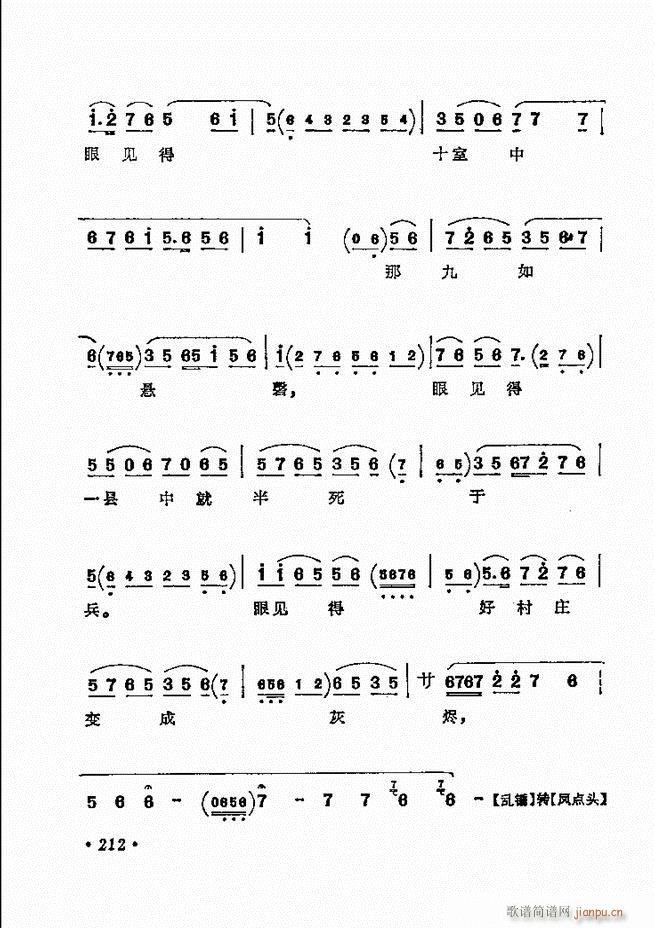 京剧著名唱腔选 下集 181 240(京剧曲谱)32