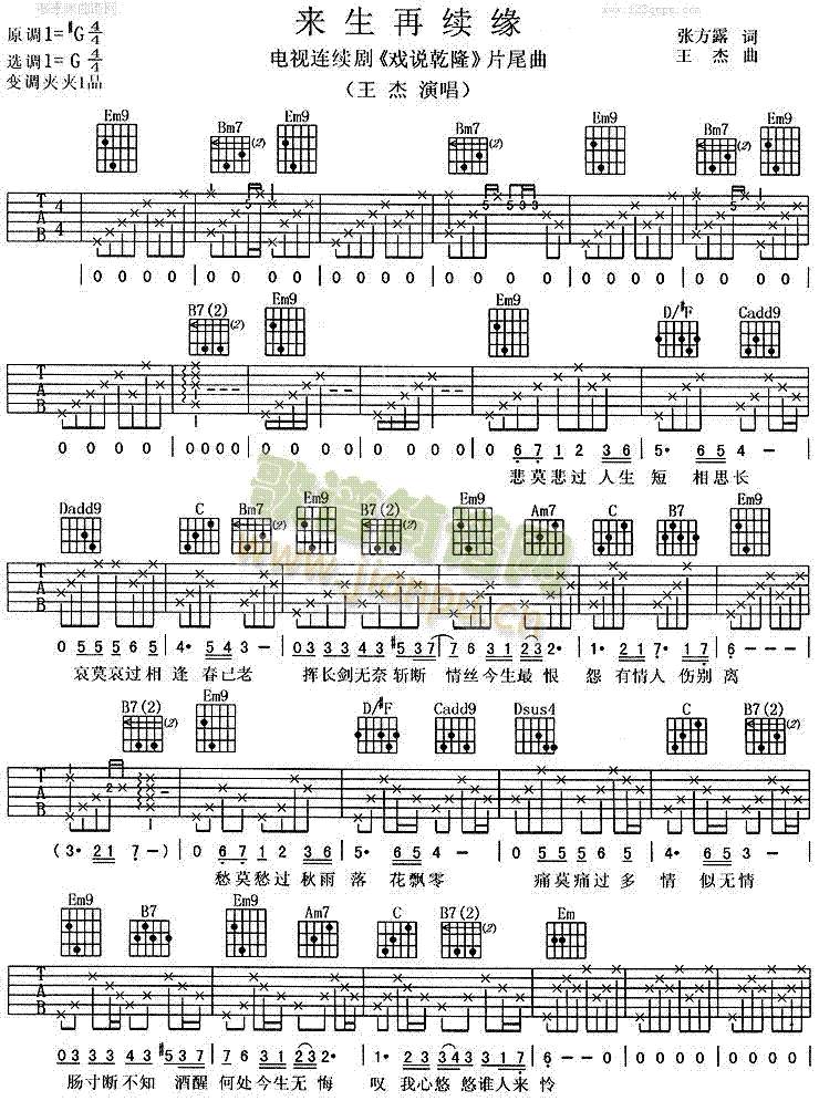 来生再续缘(吉他谱)1