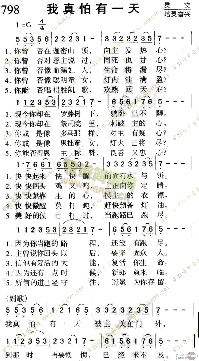 798我真怕有一天(九字歌谱)1