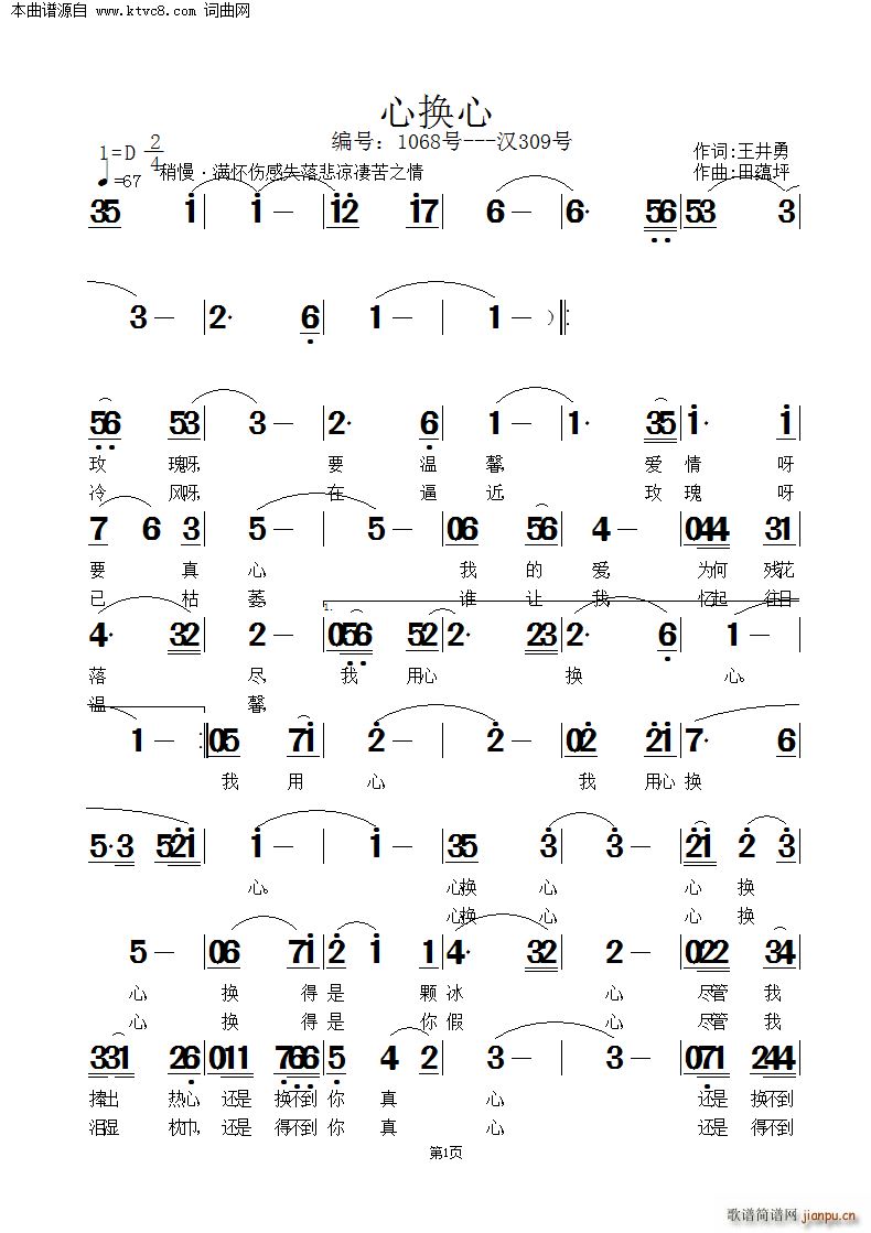 心换心(三字歌谱)1