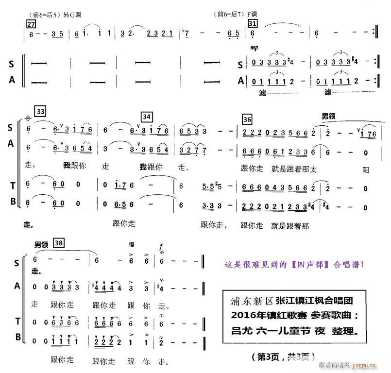 跟你走 四声部 合唱(合唱谱)3