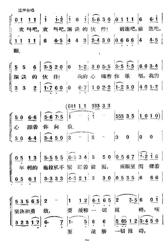 拖拉机手(四字歌谱)3