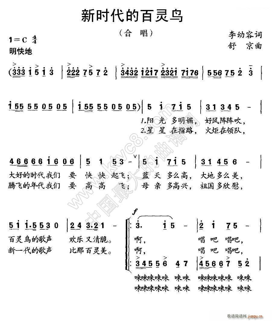 新时代的百灵鸟 合唱(合唱谱)1