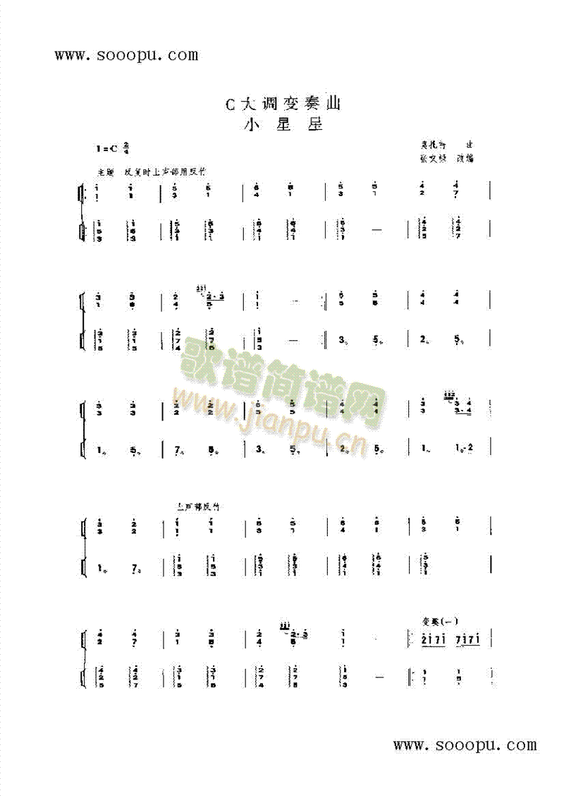 C大调变奏曲小星星民乐类扬琴(其他乐谱)1