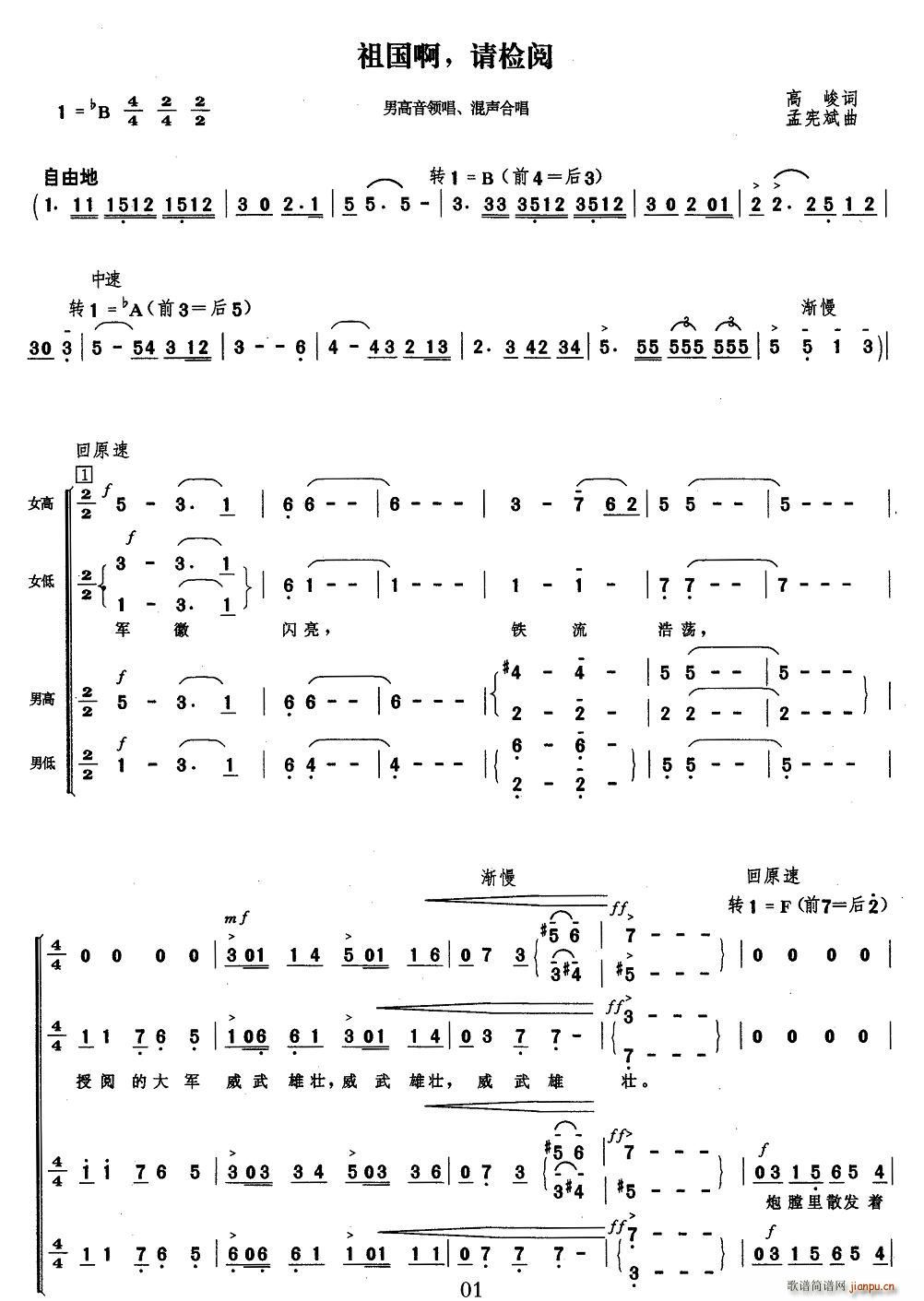 祖国啊，请检阅(七字歌谱)1