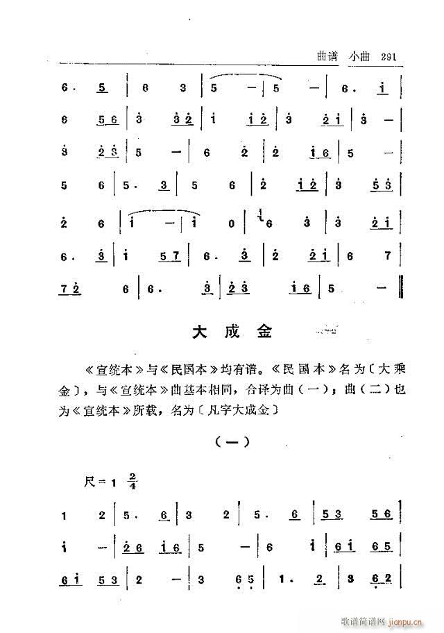 五台山佛教音乐271-300(十字及以上)21