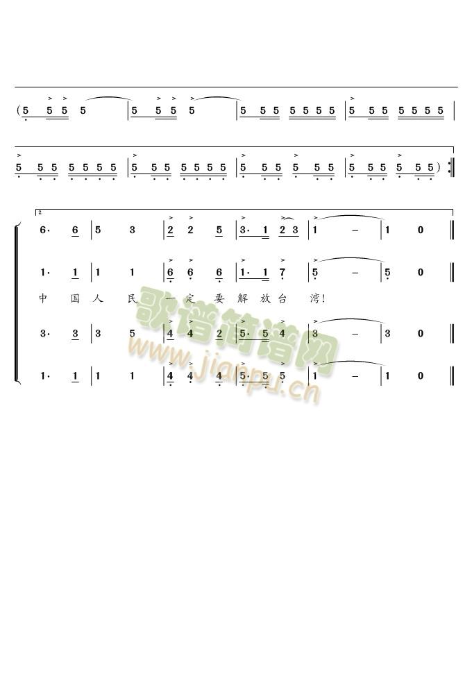 一定要解放台湾(七字歌谱)3