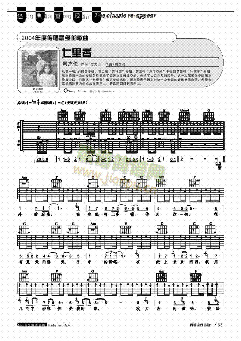七里香-弹唱吉他类流行(其他乐谱)1