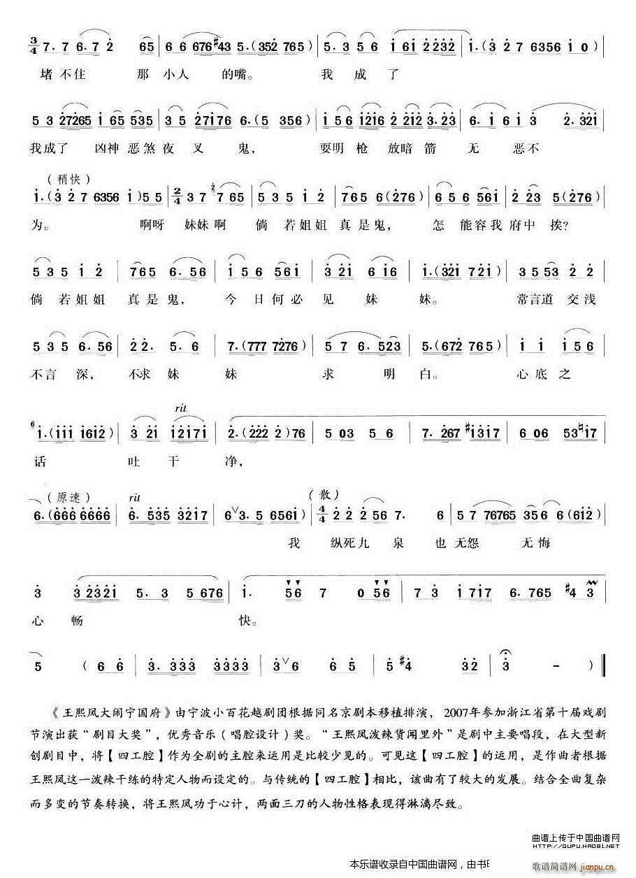 常言道人不伤心不掉泪 王熙凤大闹宁国府 王熙凤唱段 越剧戏谱 2