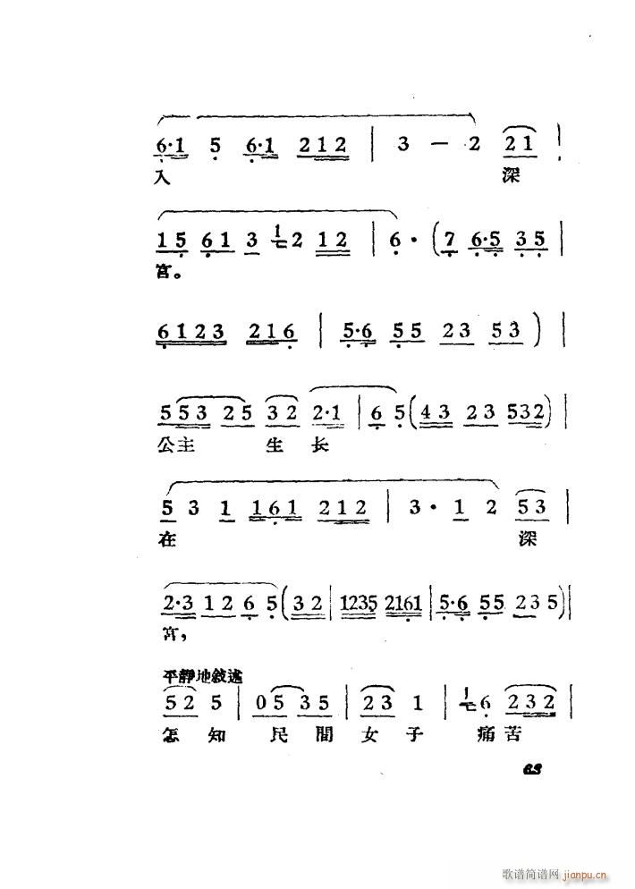 女驸马 黄梅 电影版 51 84(黄梅戏曲谱)13