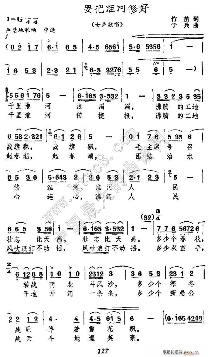 一定要把淮河治好(八字歌譜)1