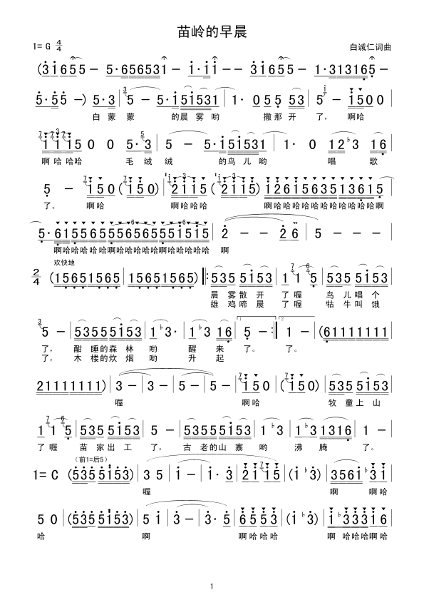 苗岭的早晨(五字歌谱)1