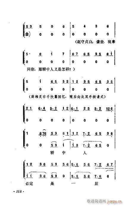 京剧流派剧目荟萃第九集141-160(京剧曲谱)10