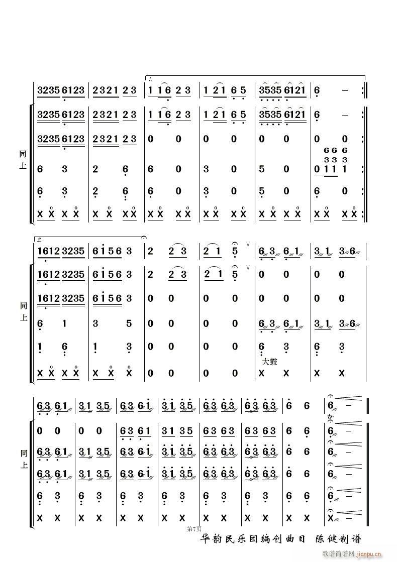 酒歌 民乐合奏(总谱)6
