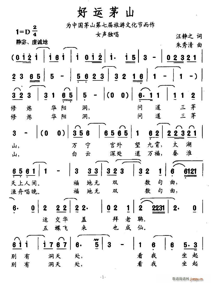 好运茅山(四字歌谱)1