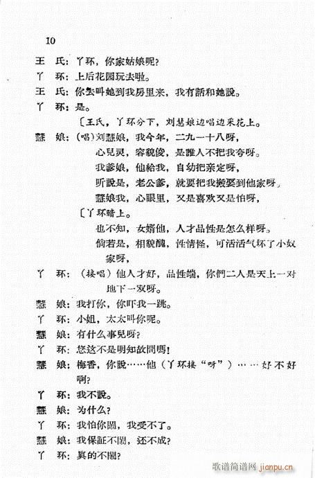 喬太守巧點(diǎn)鴛鴦譜(八字歌譜)10