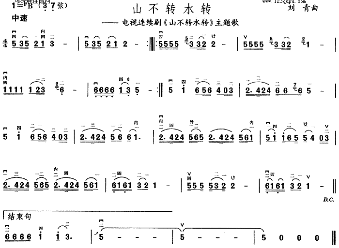 山不轉(zhuǎn)水轉(zhuǎn)(二胡譜)1