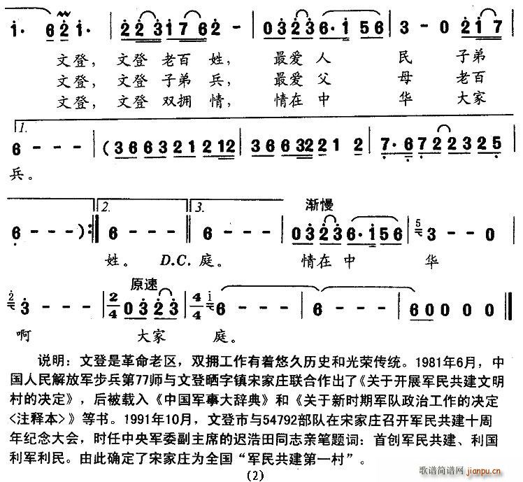 文登双拥情 2