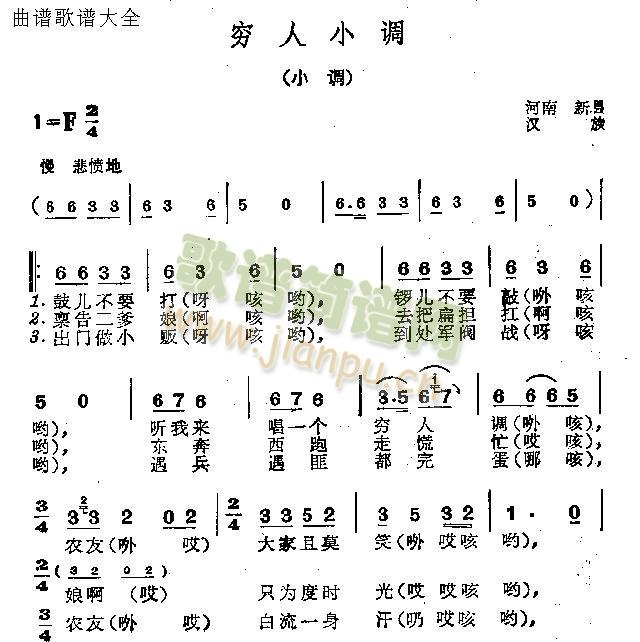 穷人小调(四字歌谱)1