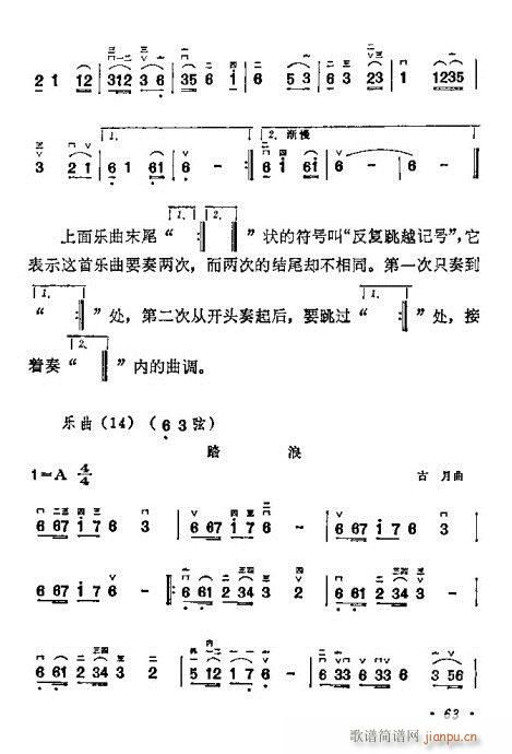 學(xué)二胡61-80(二胡譜)3