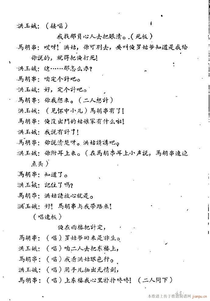 山东梆子(四字歌谱)44