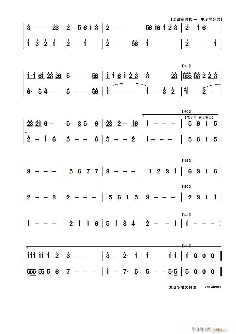 走进新时代(电子琴谱)1