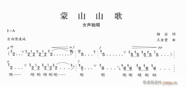 蒙山山歌(四字歌谱)1