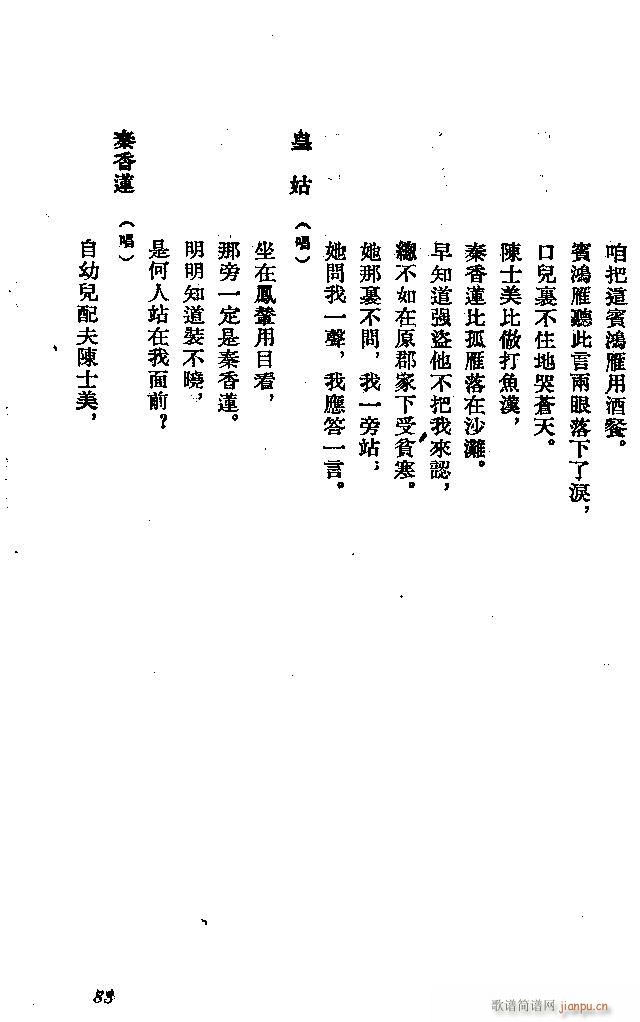 河北梆子 秦香蓮(八字歌譜)83