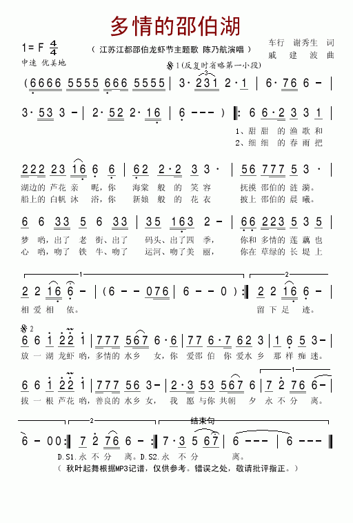 多情的邵伯湖(六字歌谱)1