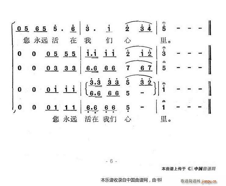 敬爱的周总理 我们的好总理 合唱谱(合唱谱)6