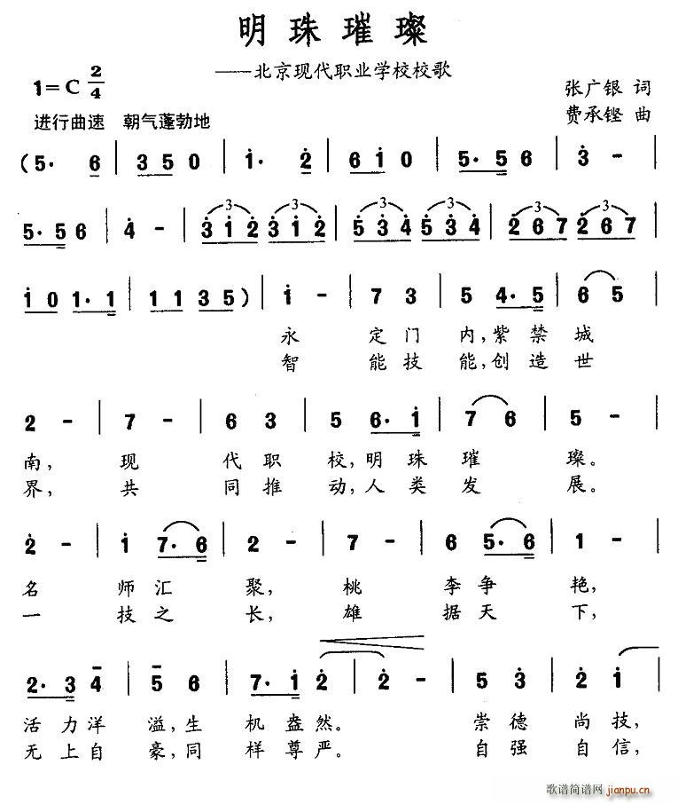 明珠璀灿(四字歌谱)1