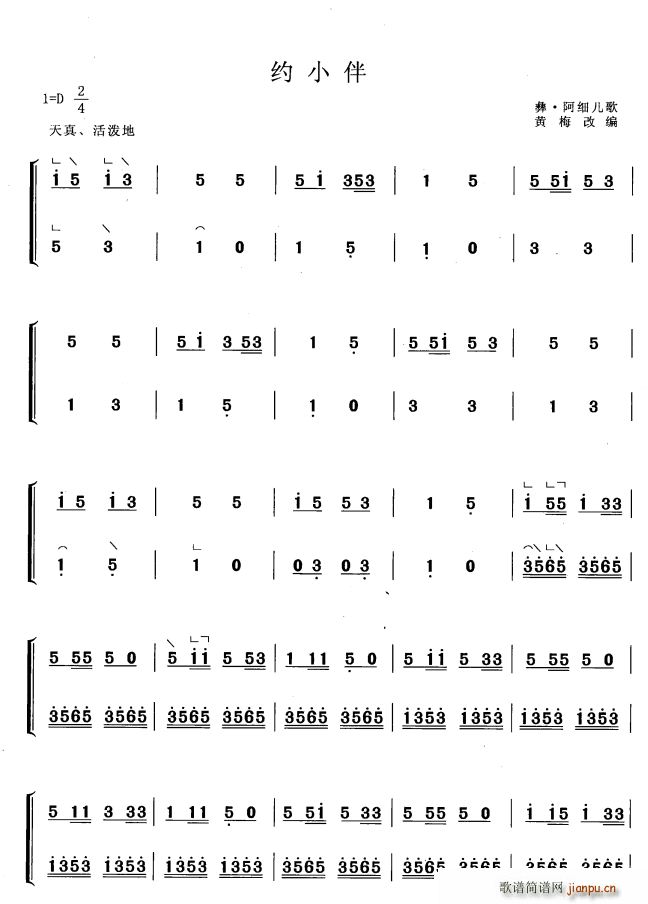 约小伴 黄梅改编版(古筝扬琴谱)1