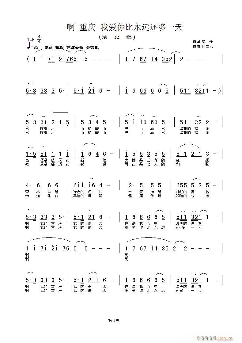 啊重庆我爱你比永远还多一天(十字及以上)1