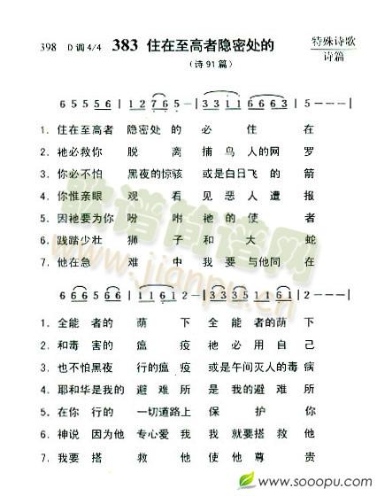 住在至高者隐密处的(九字歌谱)1