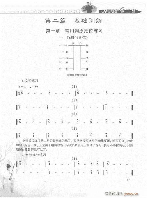 從零起步學(xué)二胡輕松入門(mén)1-20(二胡譜)17