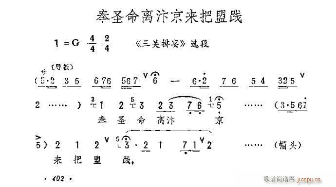 奉圣命离汴京来把盟践(京剧曲谱)1