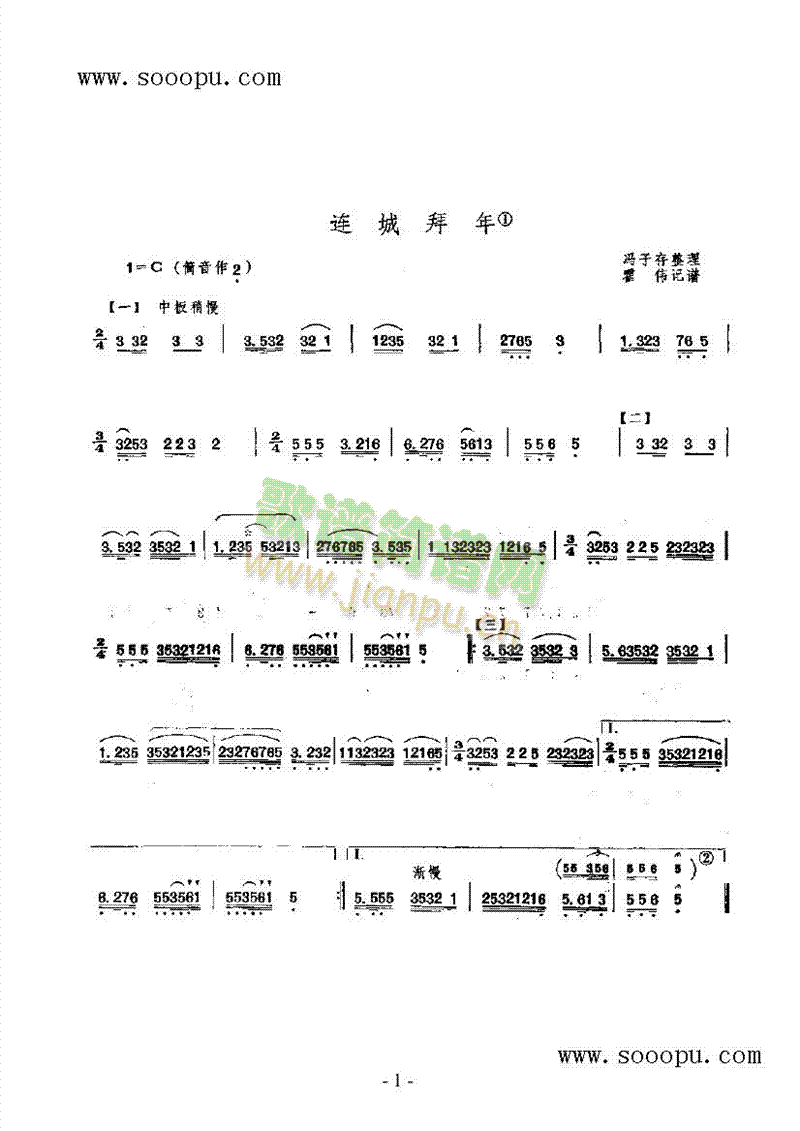 连城拜年民乐类竹笛(其他乐谱)1