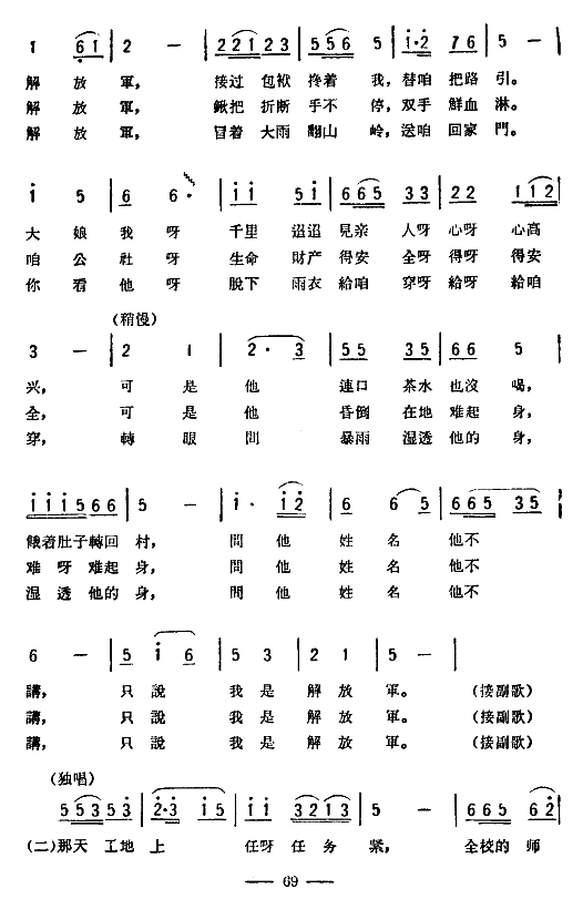 想念雷锋(四字歌谱)3