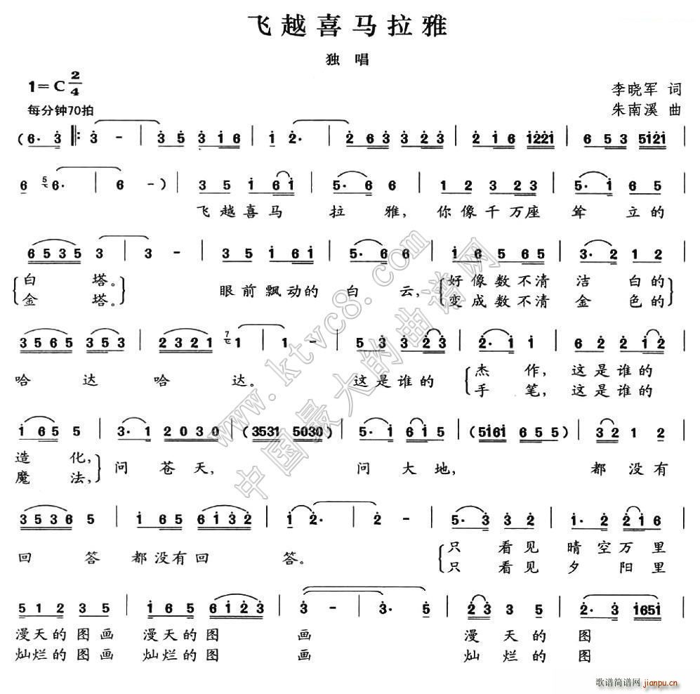 飞越喜马拉雅(六字歌谱)1