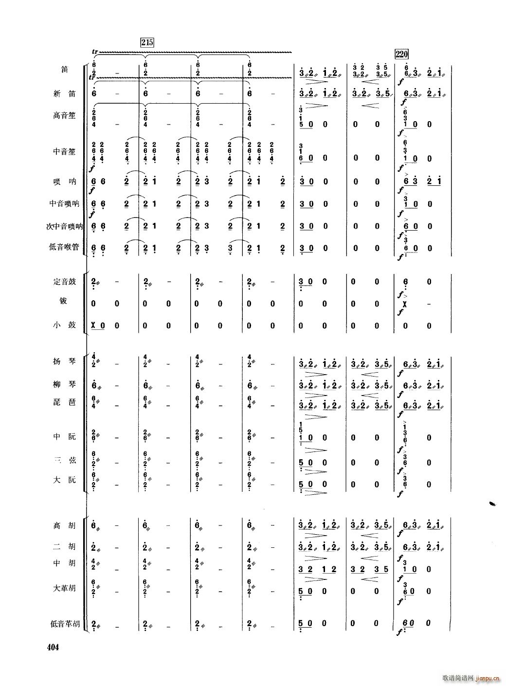 中国民族器乐合奏曲集 401 450(总谱)7