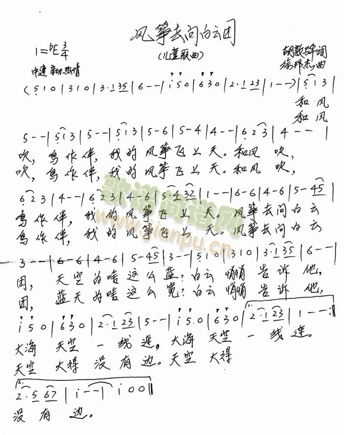 风筝去问白云团(七字歌谱)1