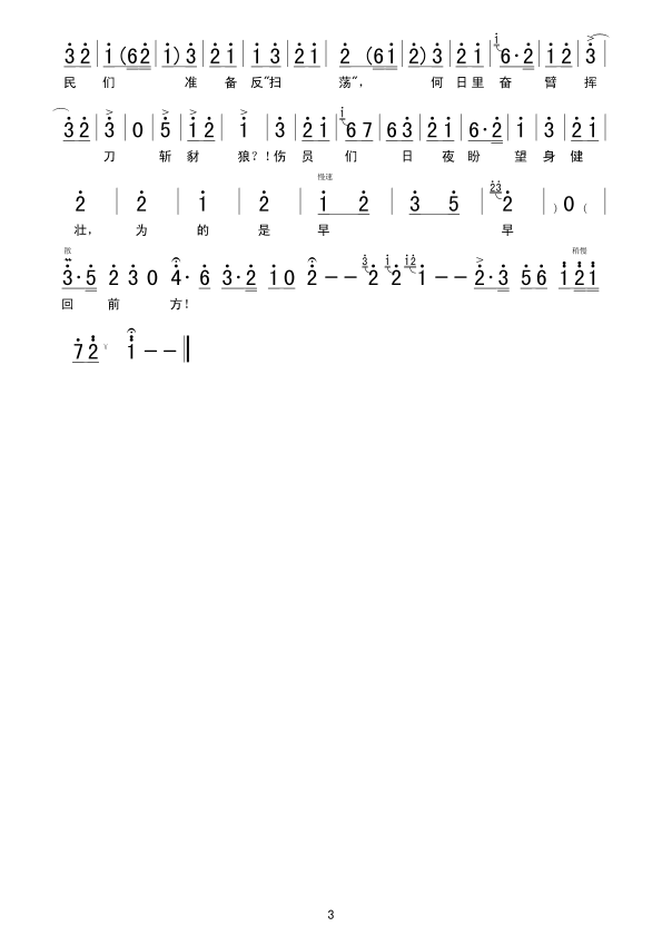 郭建光唱腔祖国的好山河寸土不让(十字及以上)3