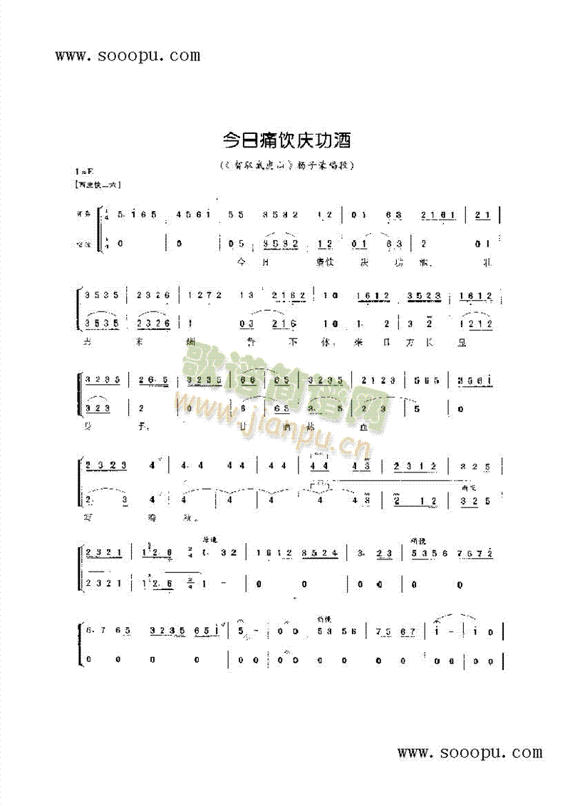 今日痛饮庆功酒—老生唱腔其他类戏曲谱(其他乐谱)1