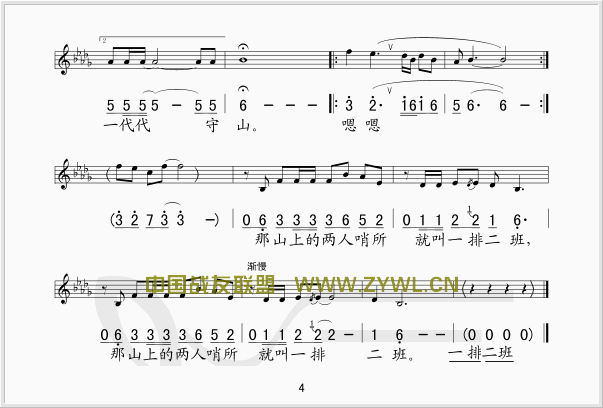 一排二班(四字歌谱)3