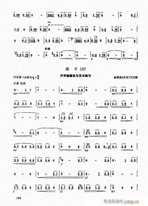 竹笛实用教程161-180(笛箫谱)6