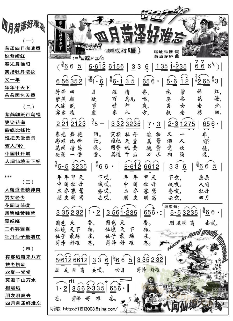 四月菏澤好難忘(七字歌譜)1