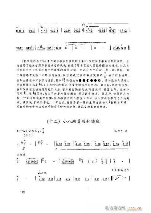 笛子基本教程116-120页(笛箫谱)3