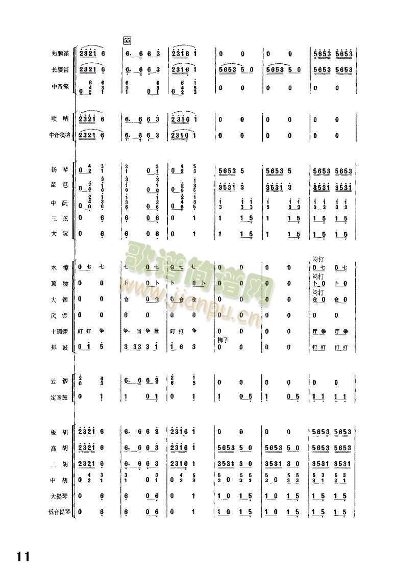 丰收锣鼓9-24(总谱)3